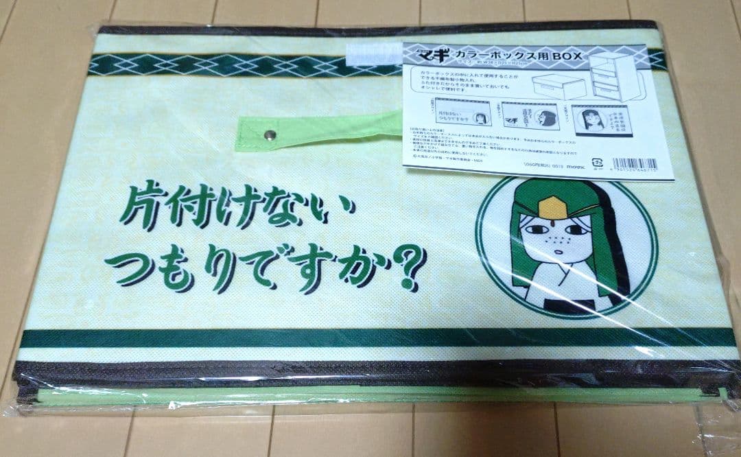 マギ ジャーファル カラーボックス用BOX 収納BOX 片付け