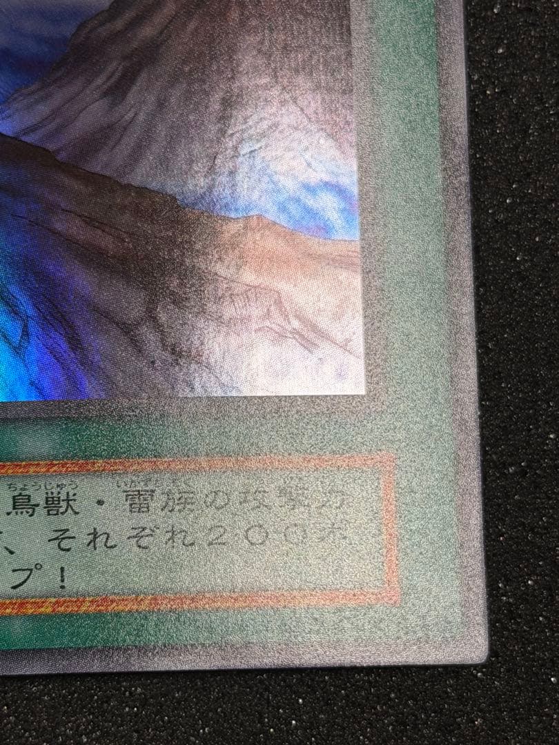 【超極美品〜完美品級】山　初期　スーパー