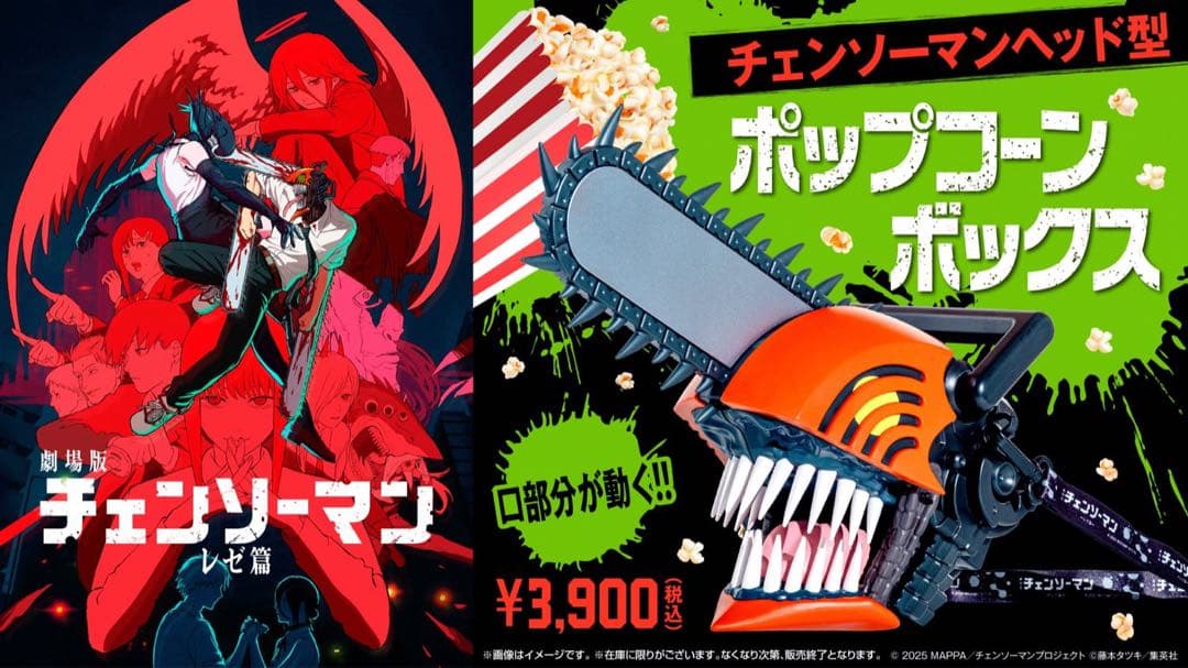 チェーンソーマン　ポップコーンケース