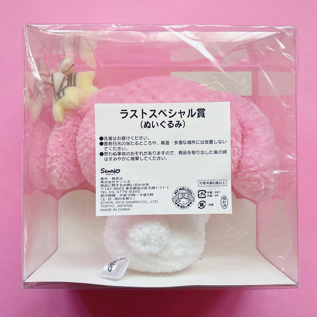 ♡マイメロ ラストスペシャル賞 ぬいぐるみ 2015年 40th 40周年記念♡