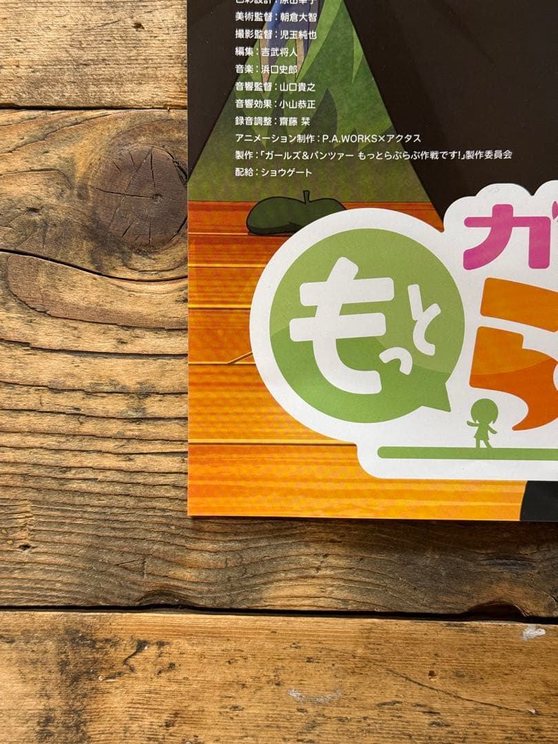 【非売品】　ガールズ＆パンツァー もっとらぶらぶ作戦です！ 第3幕　B2ポスター