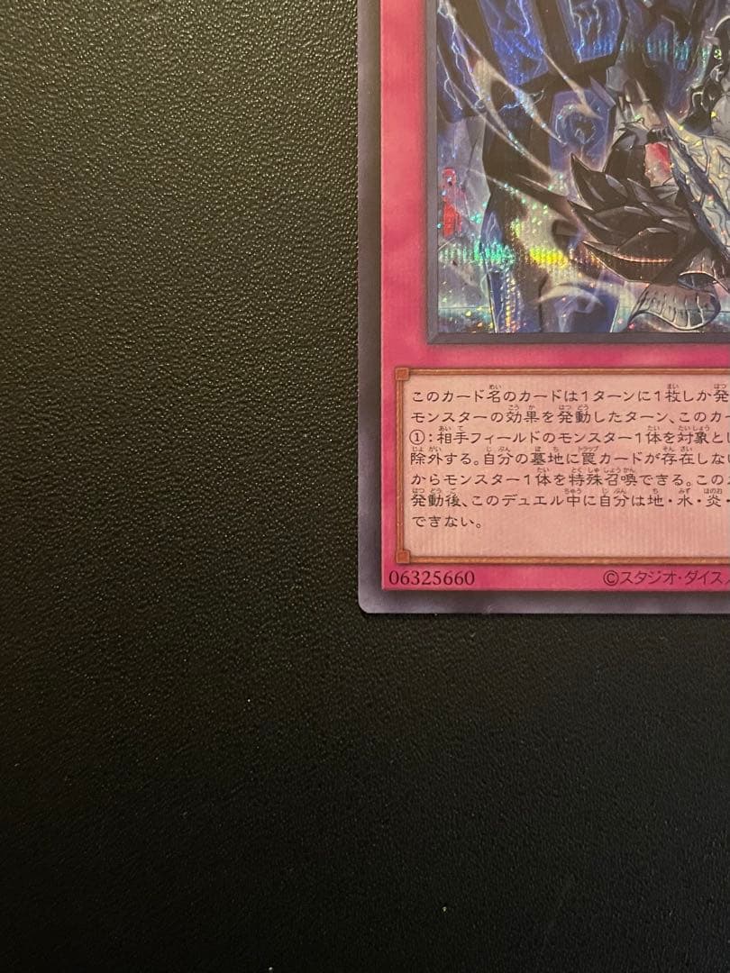 遊戯王　調和ノ天救竜・霆王の閃光　(シク)　合計２枚