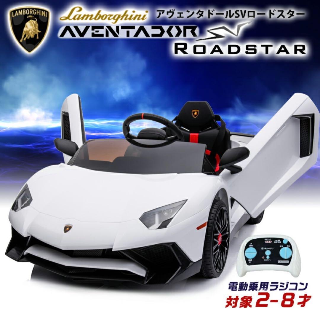 Lamborghini Aventador SV ランボルギーニ ラジコン 電動