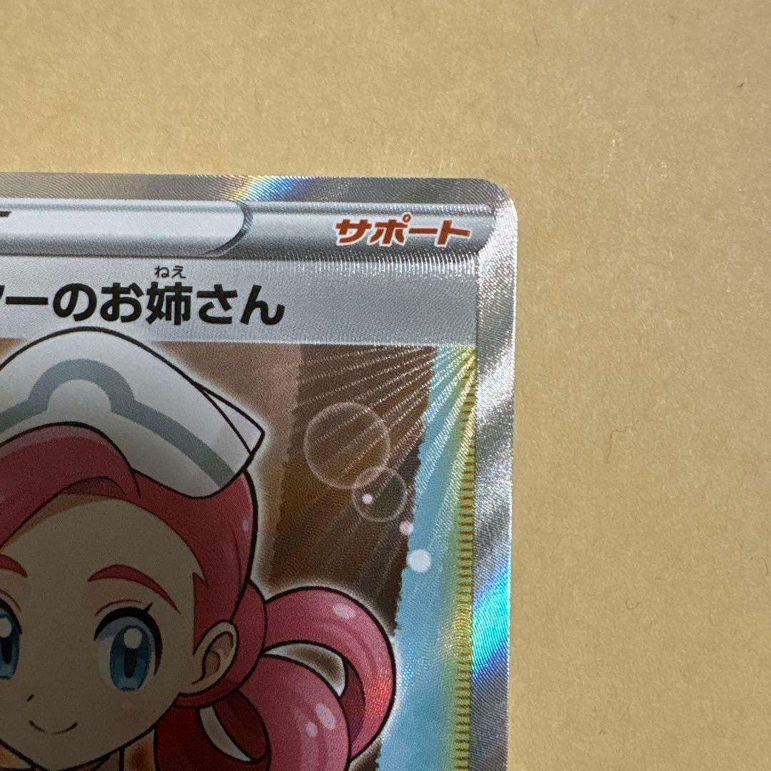 た*ん様 ポケモンセンターのお姉さん　sr ポケカ　プロモ　ムゲンゾーン