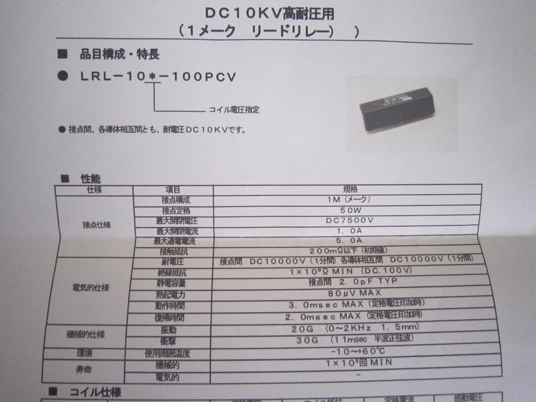 新品未使用　沖田 OKITA  高圧リードリレー 耐圧 10KV チャタリング無
