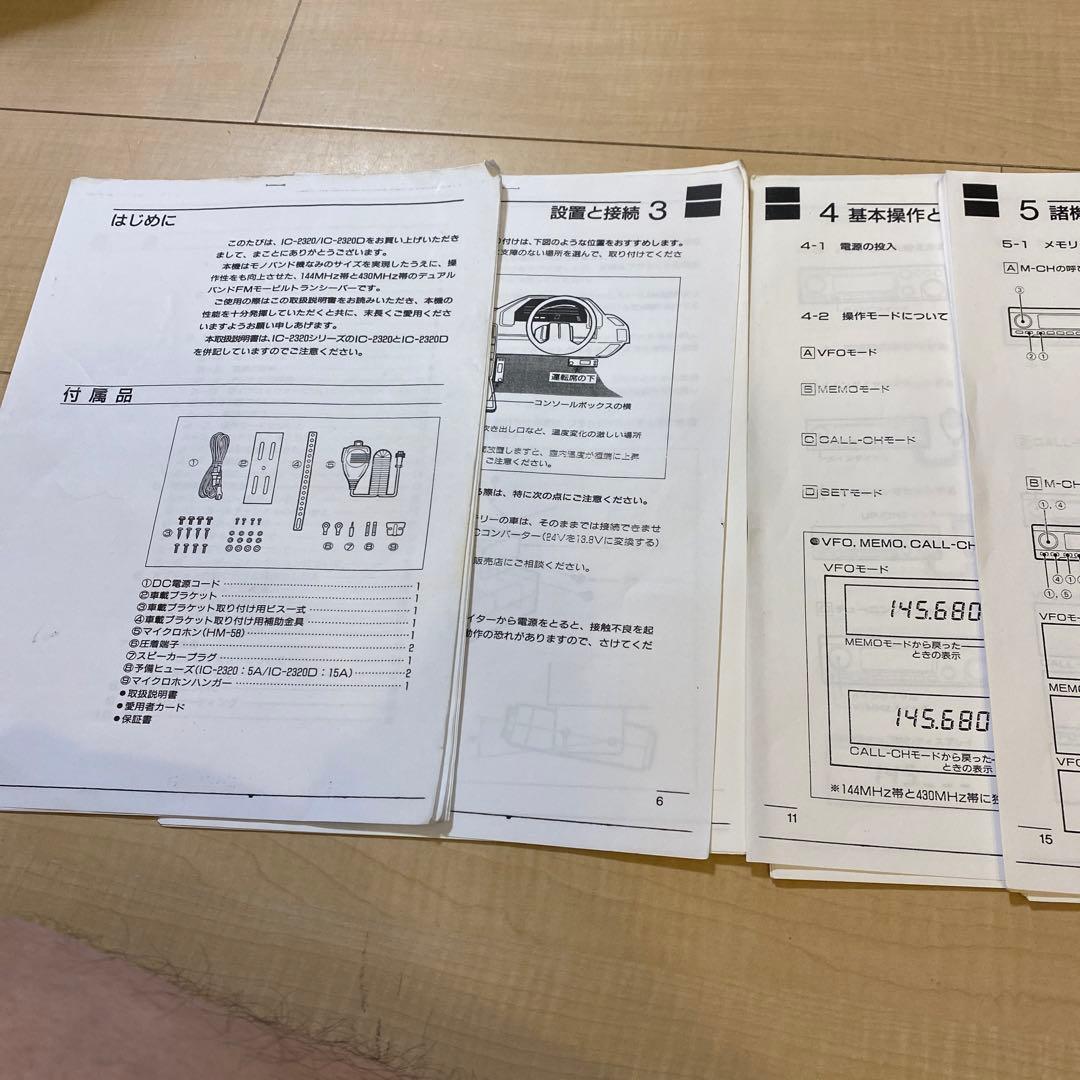 ＩCOM無線機