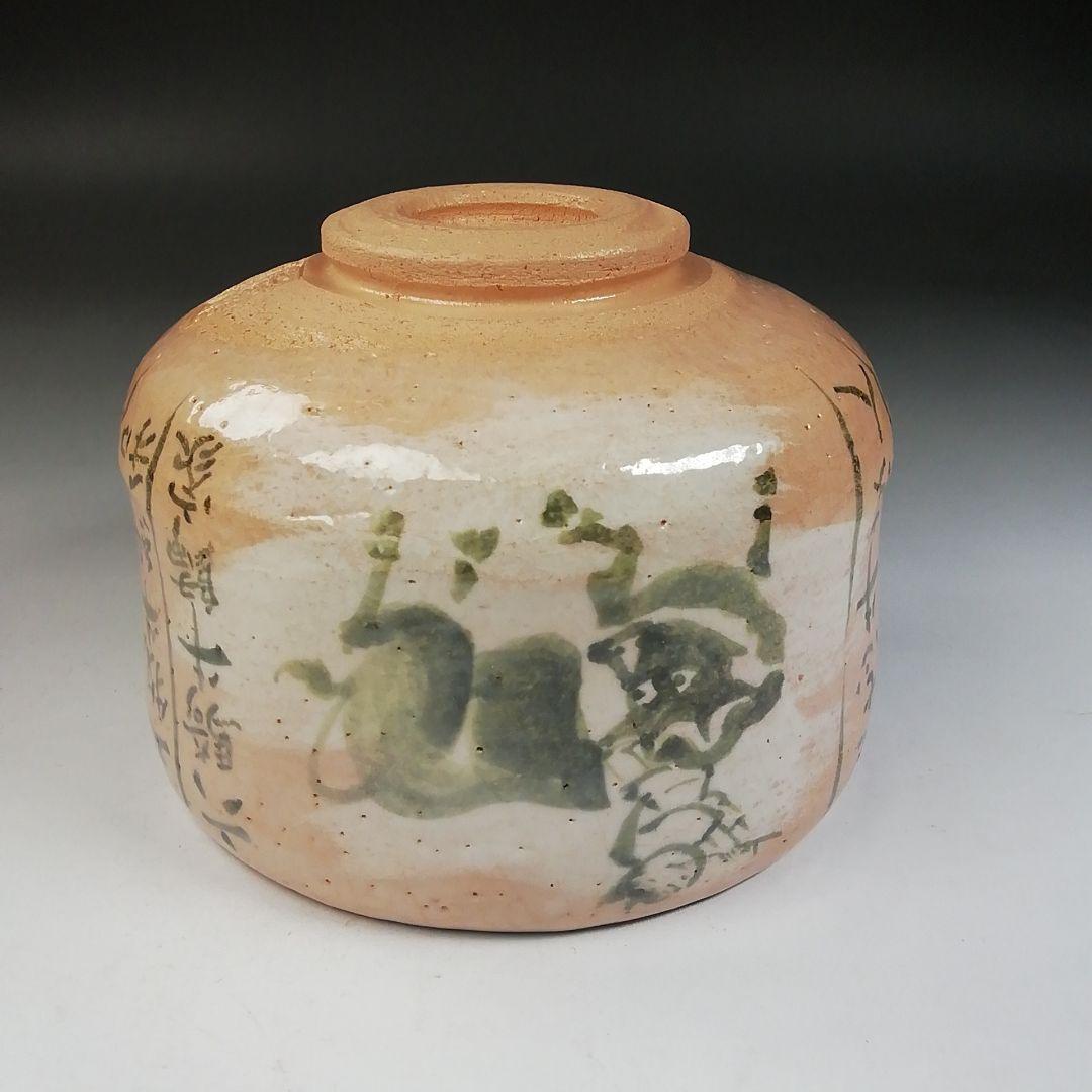 Ｔ７７３　茶碗　『十牛　茶碗』『吉村楽入 造』　共箱　抹茶碗　茶道具