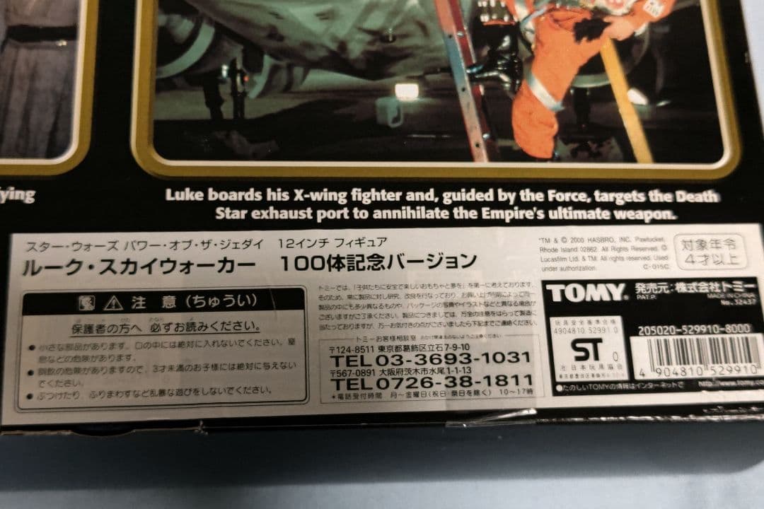 スターウォーズ　ルークスカイウォーカー12インチ　100体記念バージョン