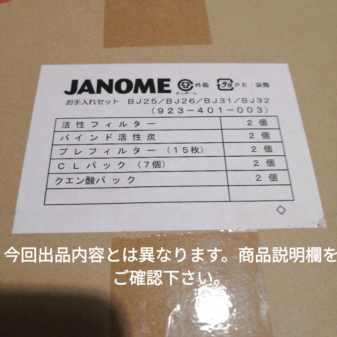 【未使用】ジャノメ湯名人　お手入れお買い得セット