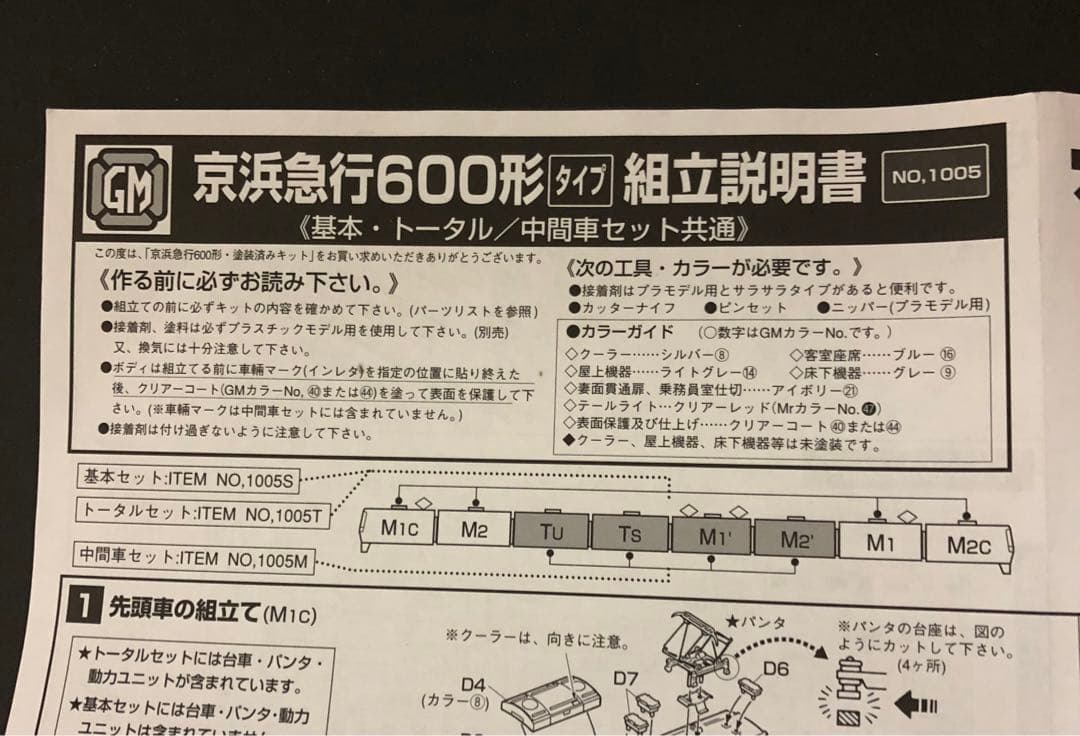 管理番号1692 京急 新600形Nゲージ塗装済キット組立品
