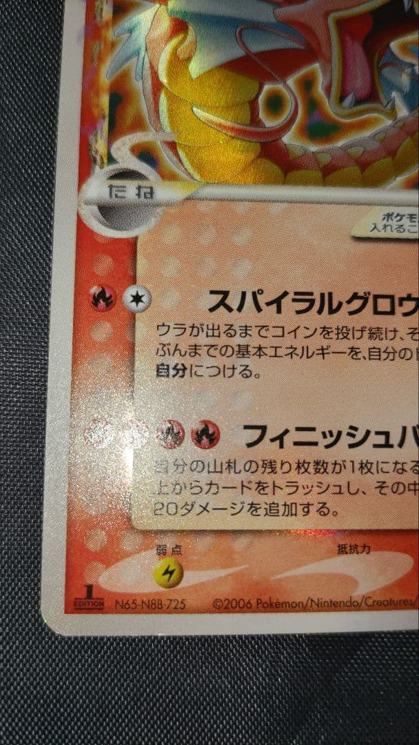 【パック空袋オマケ付き】ギャラドス☆デルタ種 1ED ホロンの幻影