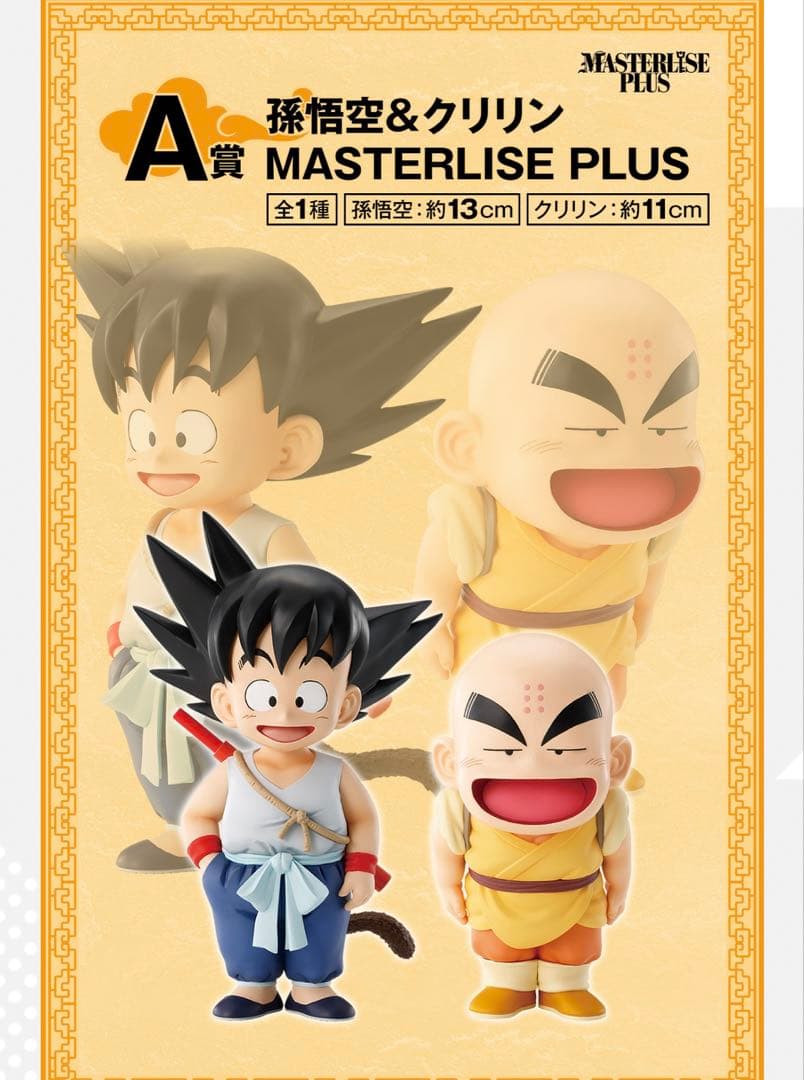 一番くじ　ドラゴンボール　悟空　修行編　1ロット　新品未開封　販促品全て