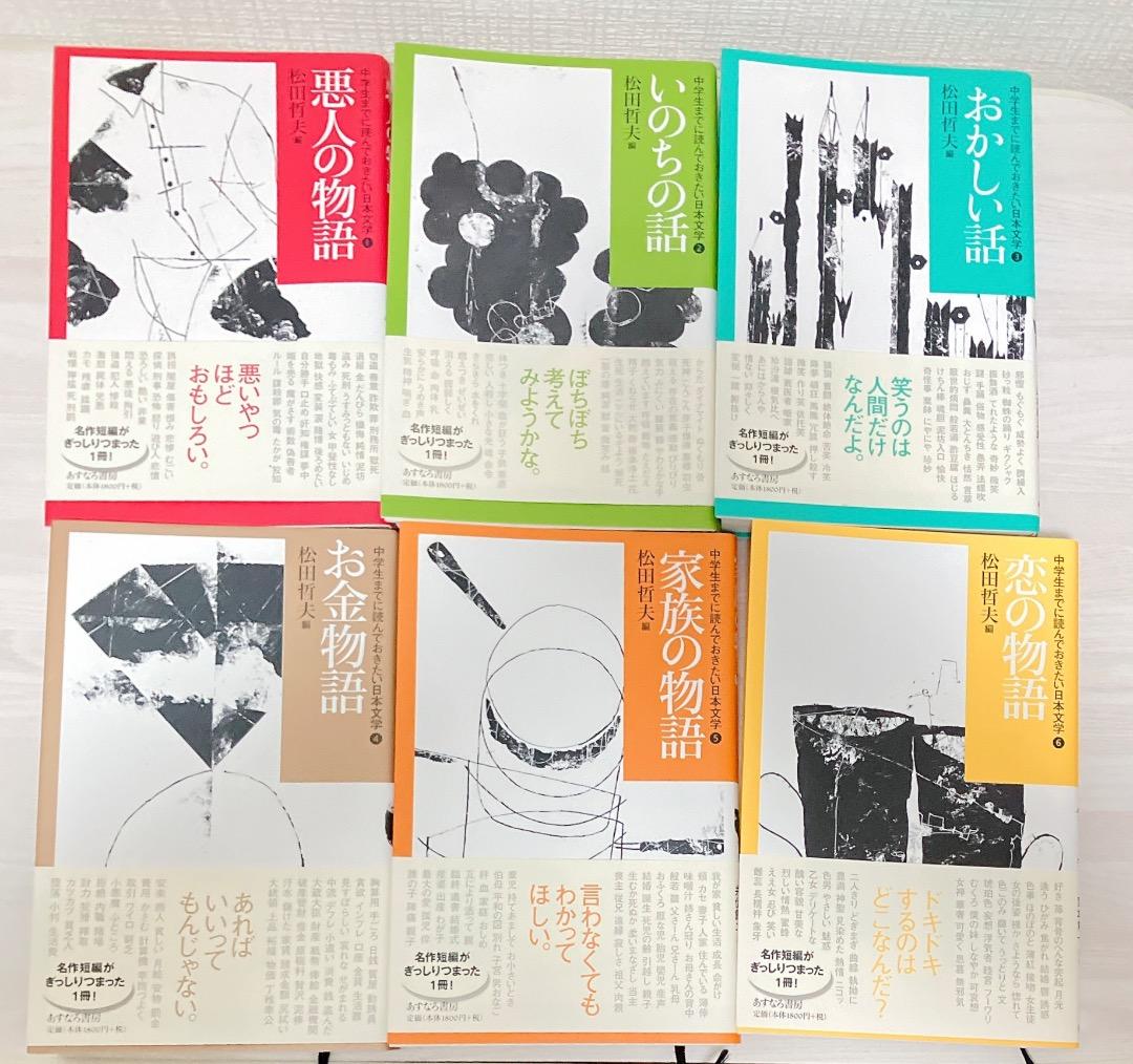 中学生までに読んでおきたい日本文学 全10巻セット 1〜10巻 外箱あり