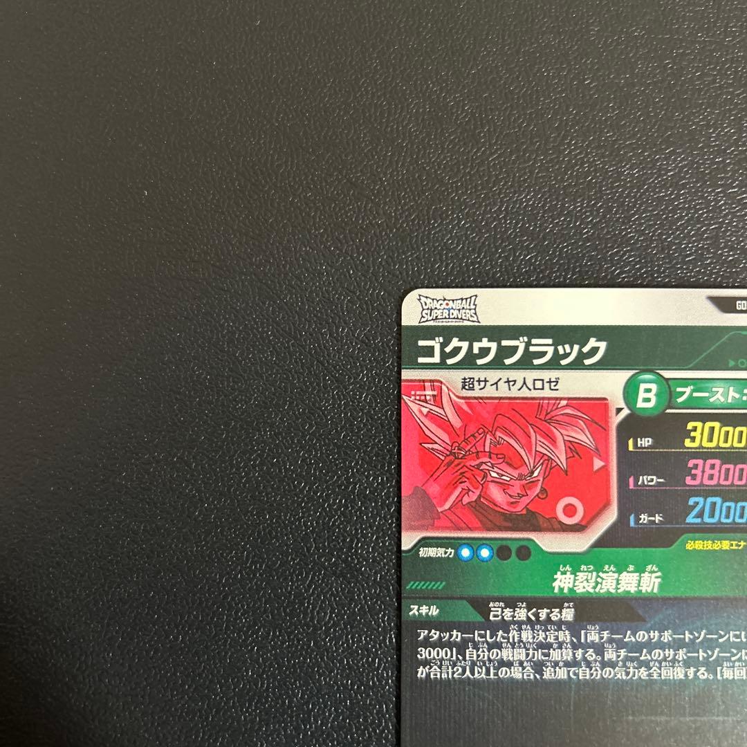 ダイバーズ ゴクウブラック パラレル SDV8-024 GDR【初期キズあり】