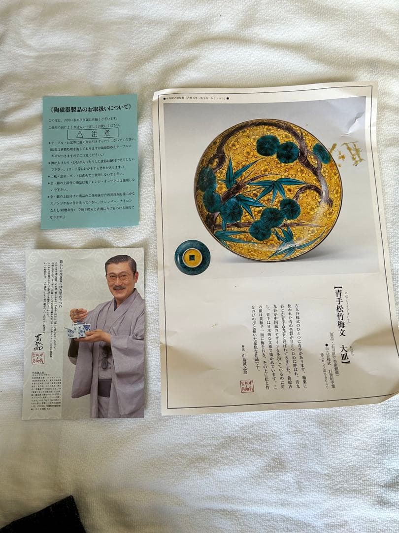 青手松竹梅文　大皿　古九谷様復刻品
