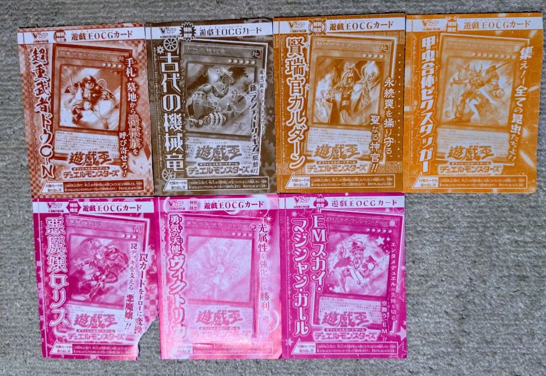 遊戯王カード　Vジャンプ付録82枚セット