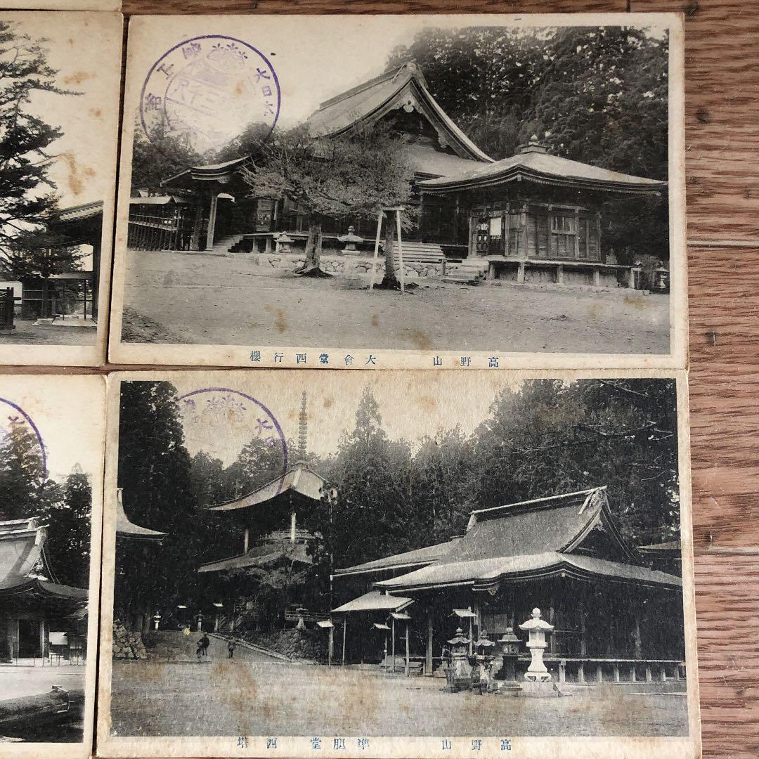 15枚組！大正時代から昭和7年　戦前の高野山　写真絵葉書　記念印押印