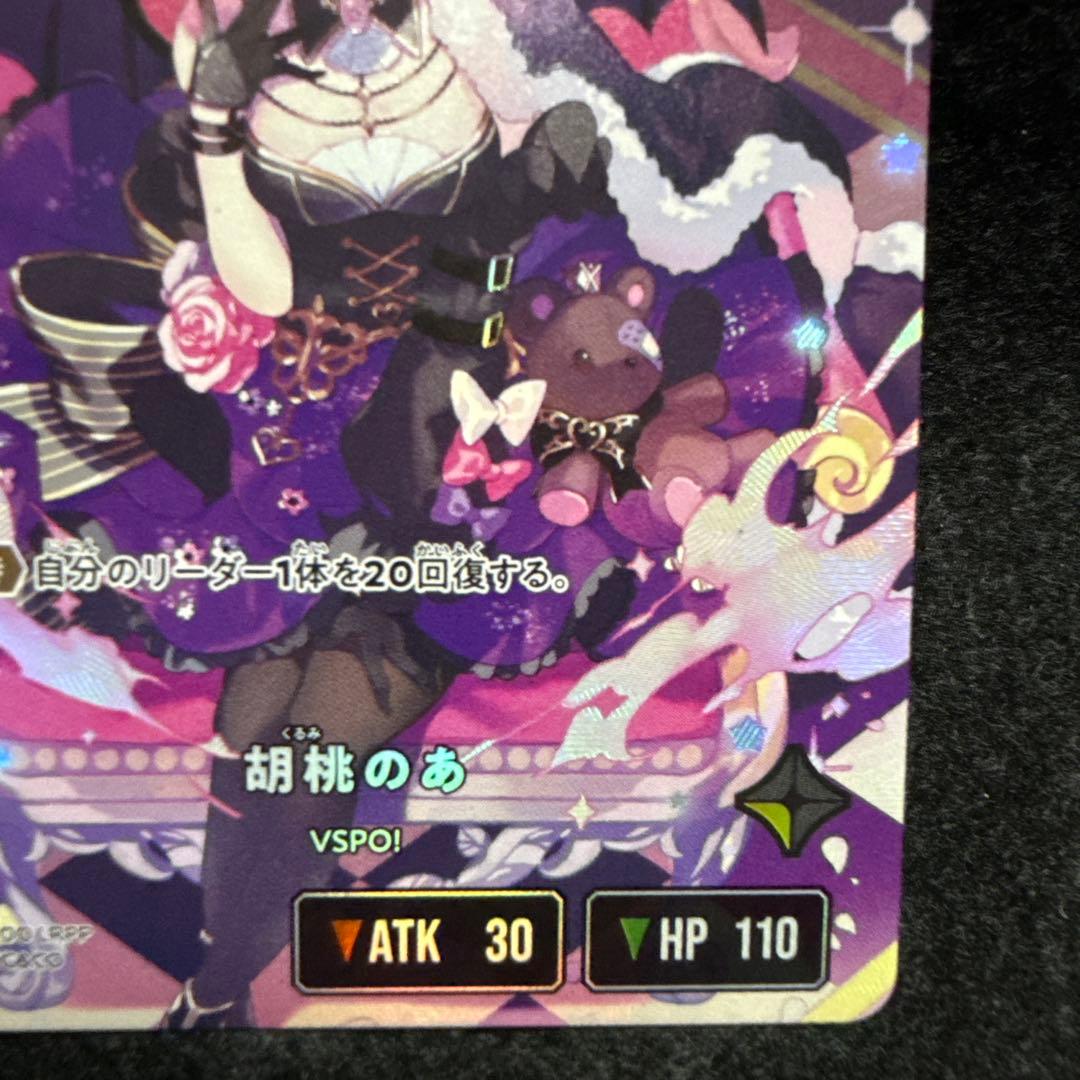 胡桃のあ　LRPP