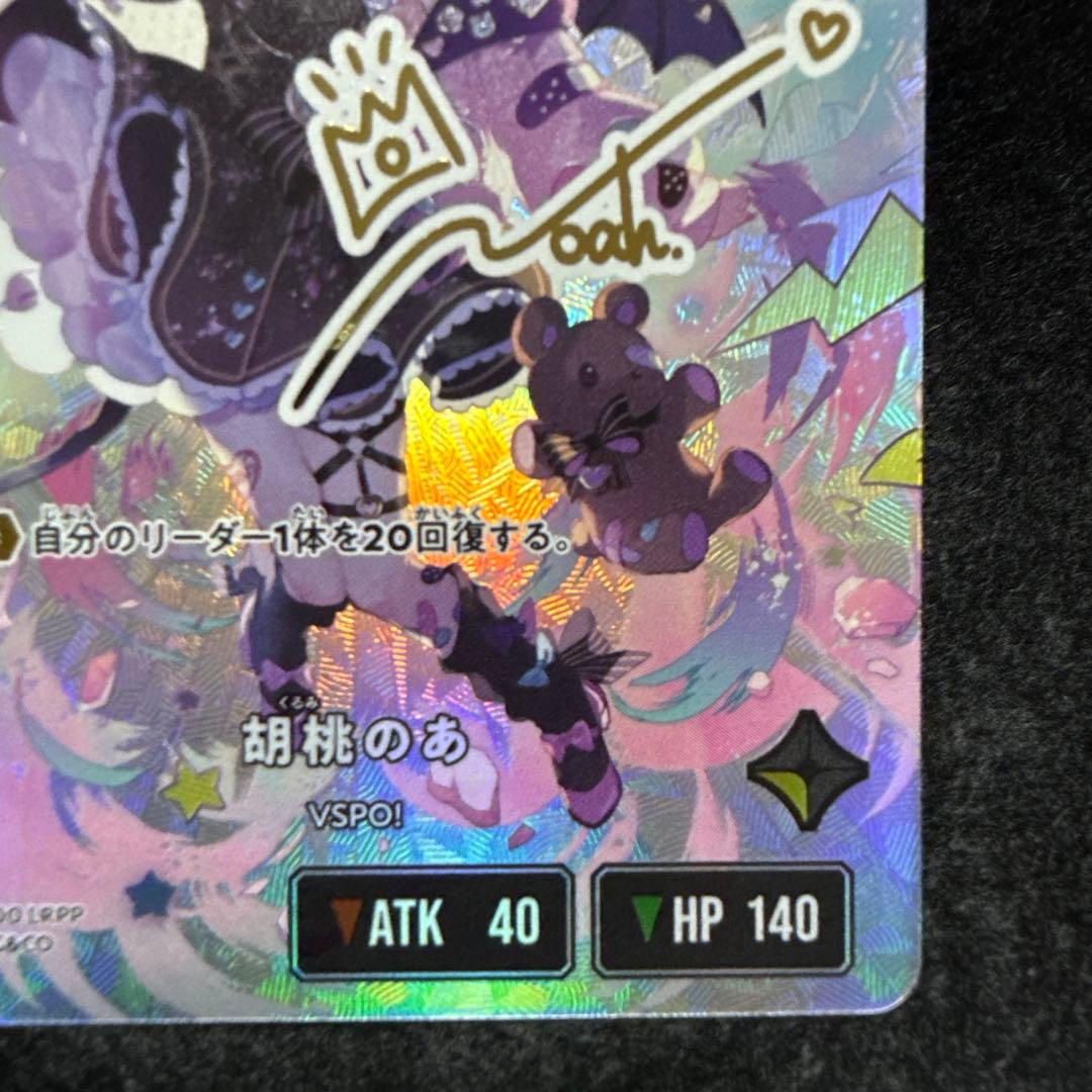 胡桃のあ　LRPP