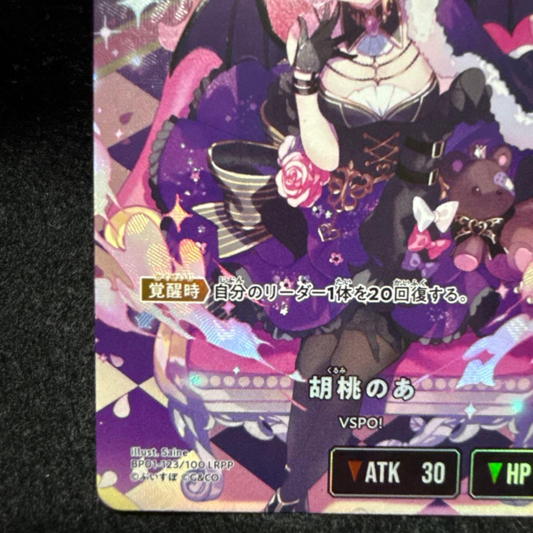 胡桃のあ　LRPP