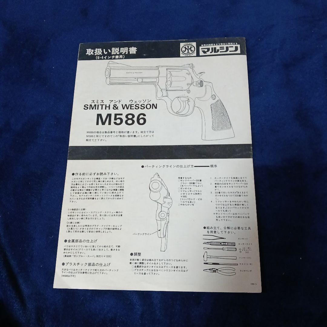 スミス&ウエッソン　M686