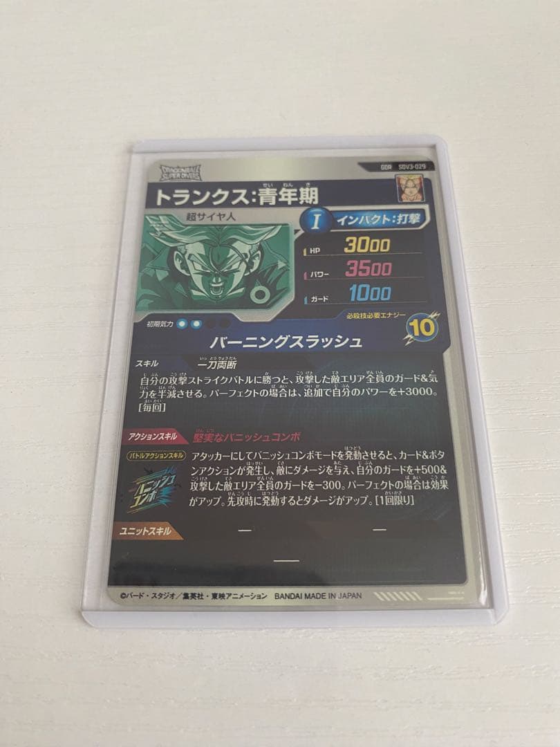 ドラゴンボールスーパーダイバーズ　sdv3-029トランクス　青年期