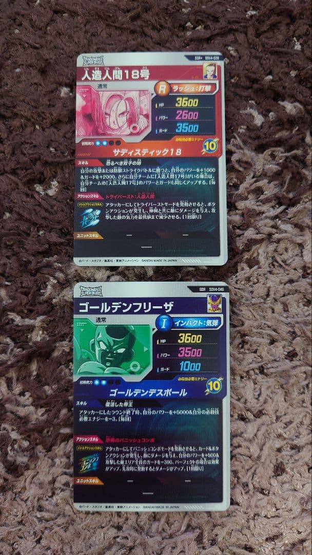 ドラゴンボールSDVカード
