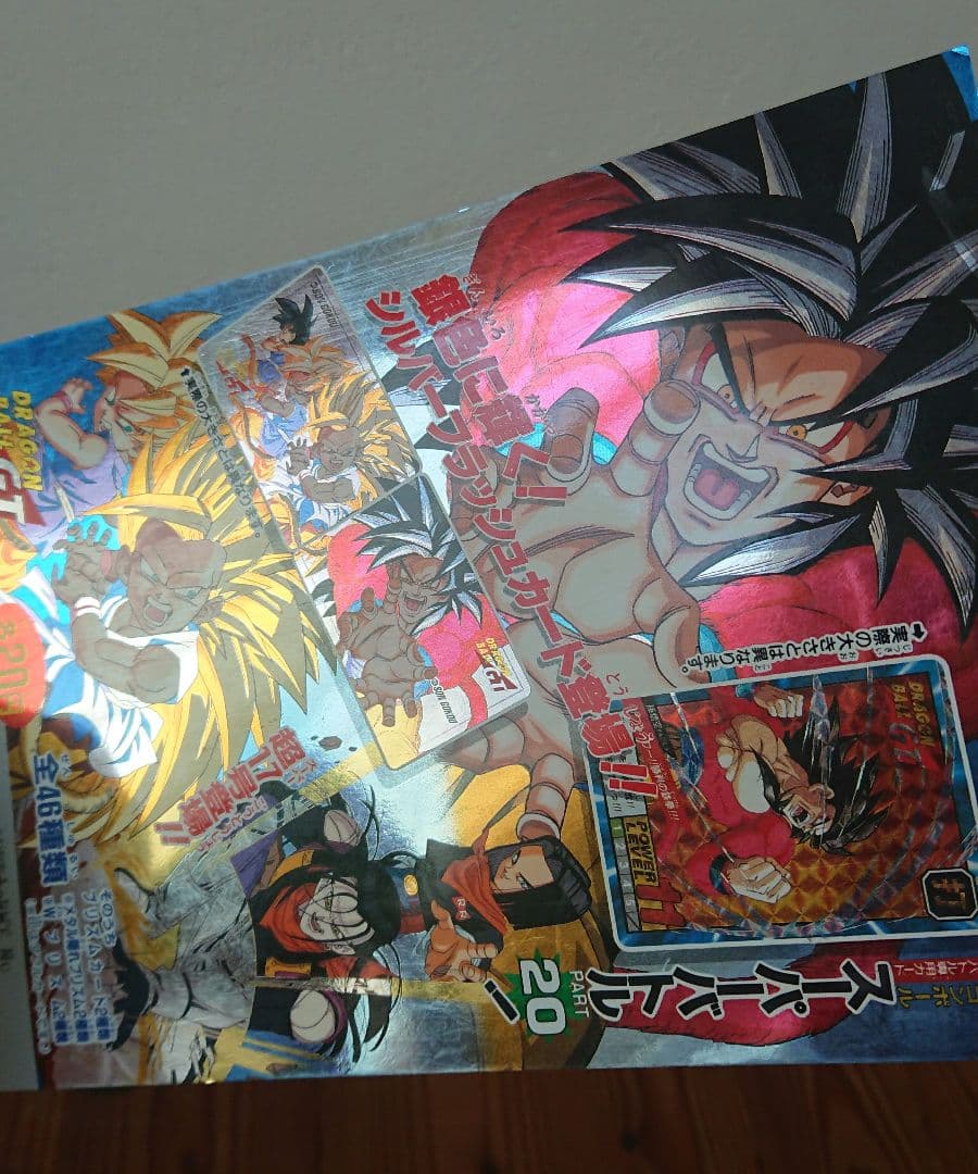 ドラゴンボールGT カードダス パート20 台紙 バンダイ