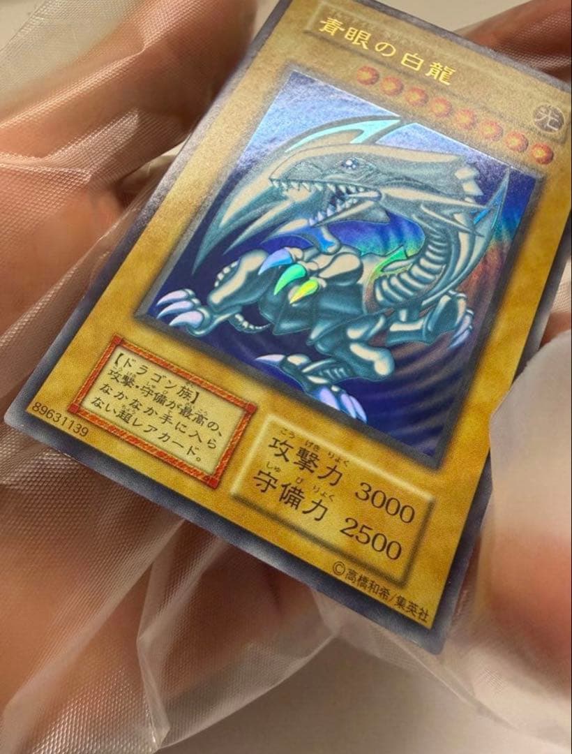 美品　ブルーアイズホワイトドラゴン　青眼の白龍 初期　ウルトラ