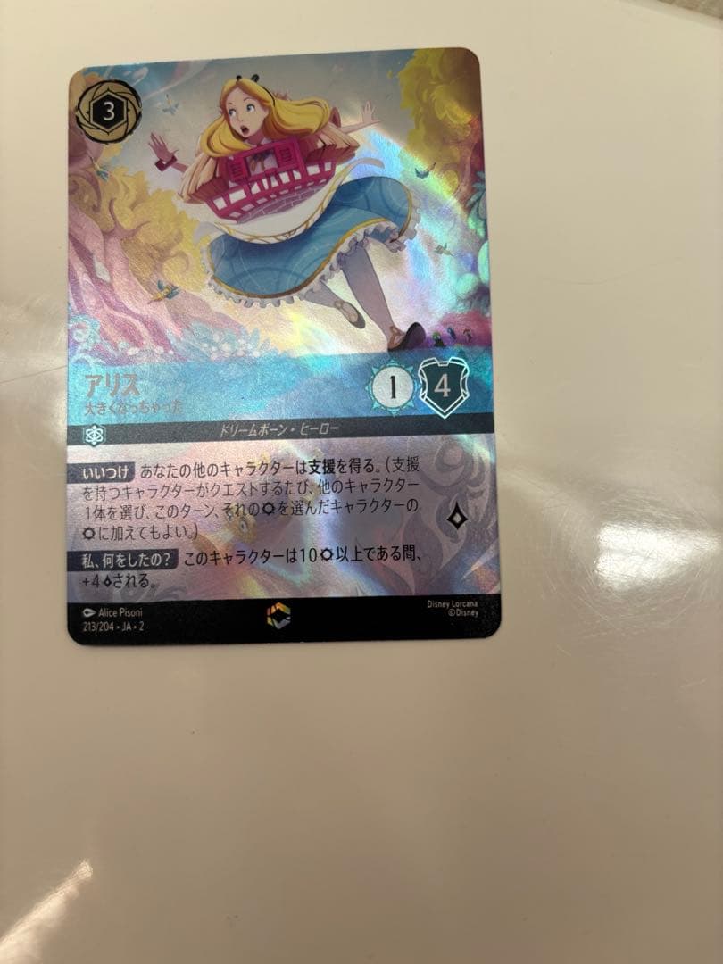 ロルカナ　アリス 大きくなっちゃった　エンチャンテッド