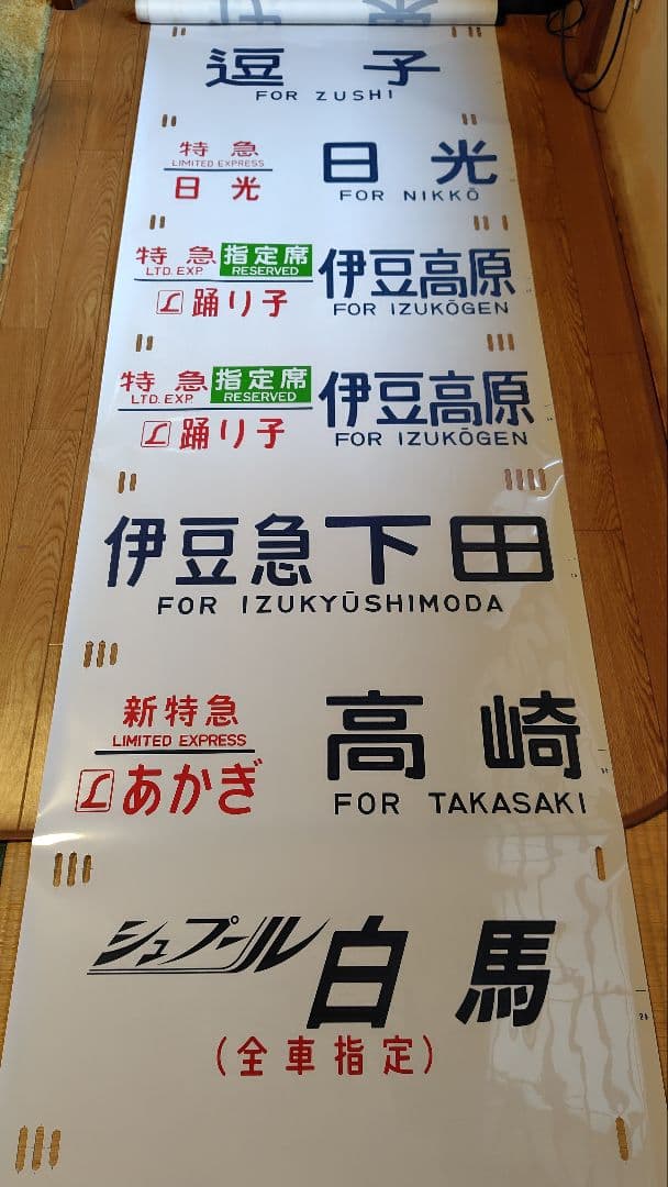 185系 側面方向幕