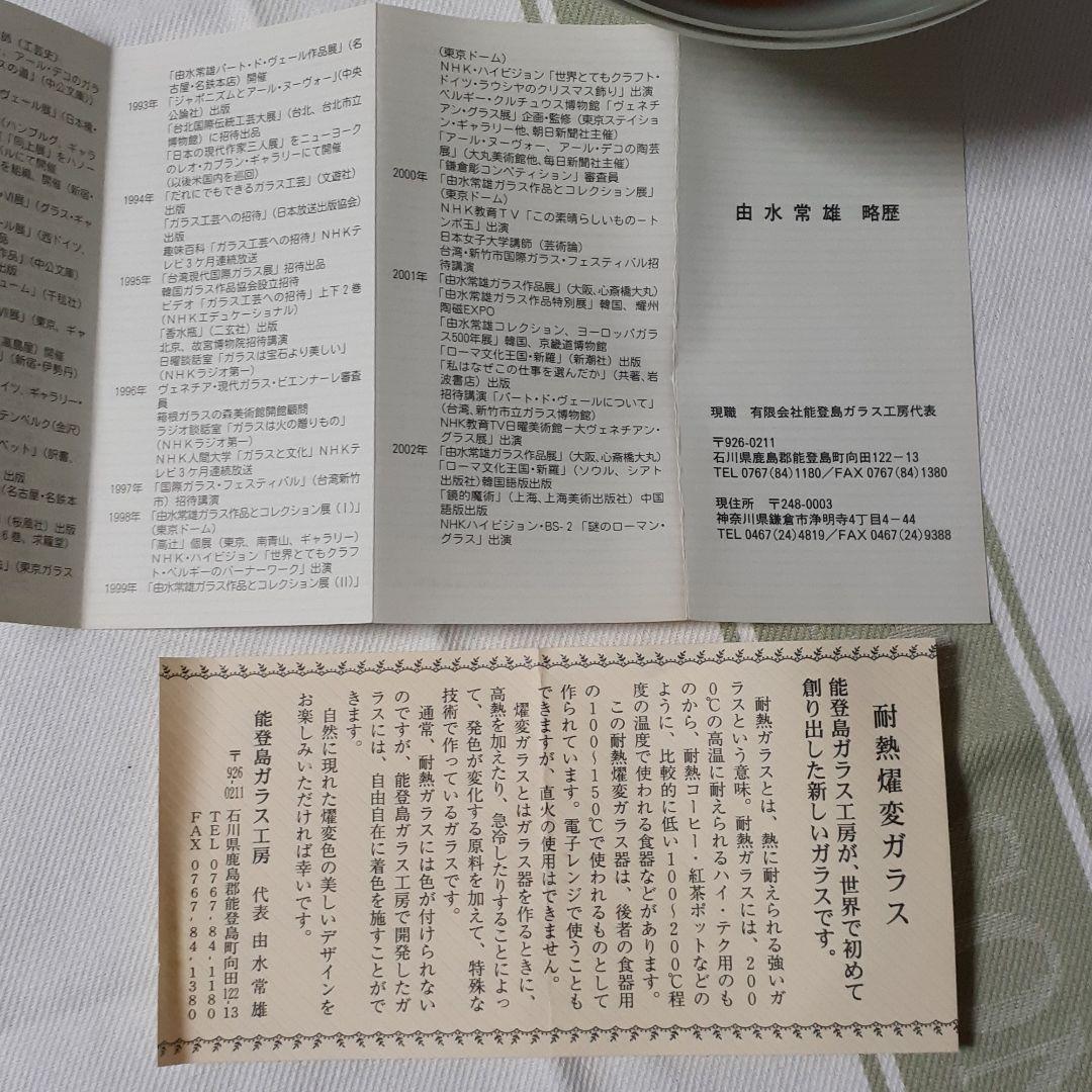 由水常雄　耐熱燿変ガラス　抹茶茶碗