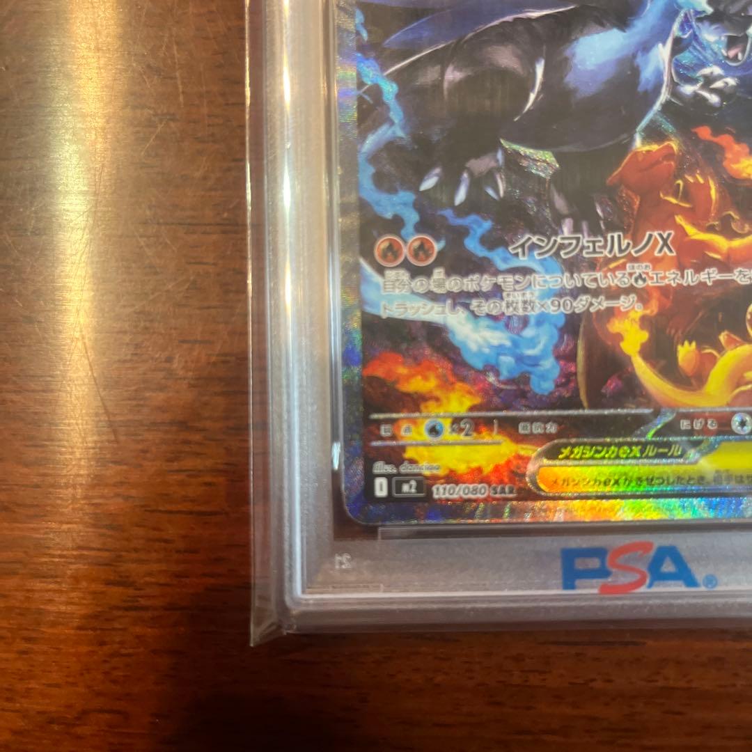 ポケモンカード メガリザードンX ex PSA 10