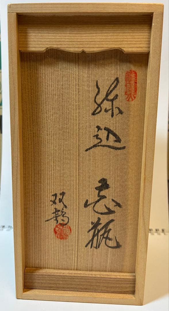 練込花入れ