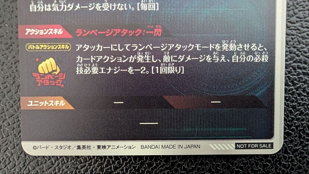ドラゴンボールダイバーズ　SDVTP-002 トランクス パラレル