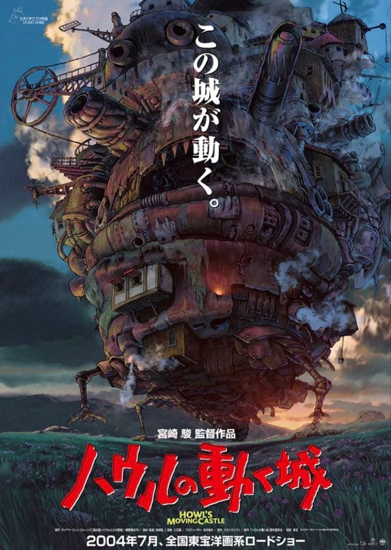 【新品未開封】ジブリGHIBLI 映画ポスター　ハウルの動く城　ギブリーズ　4枚
