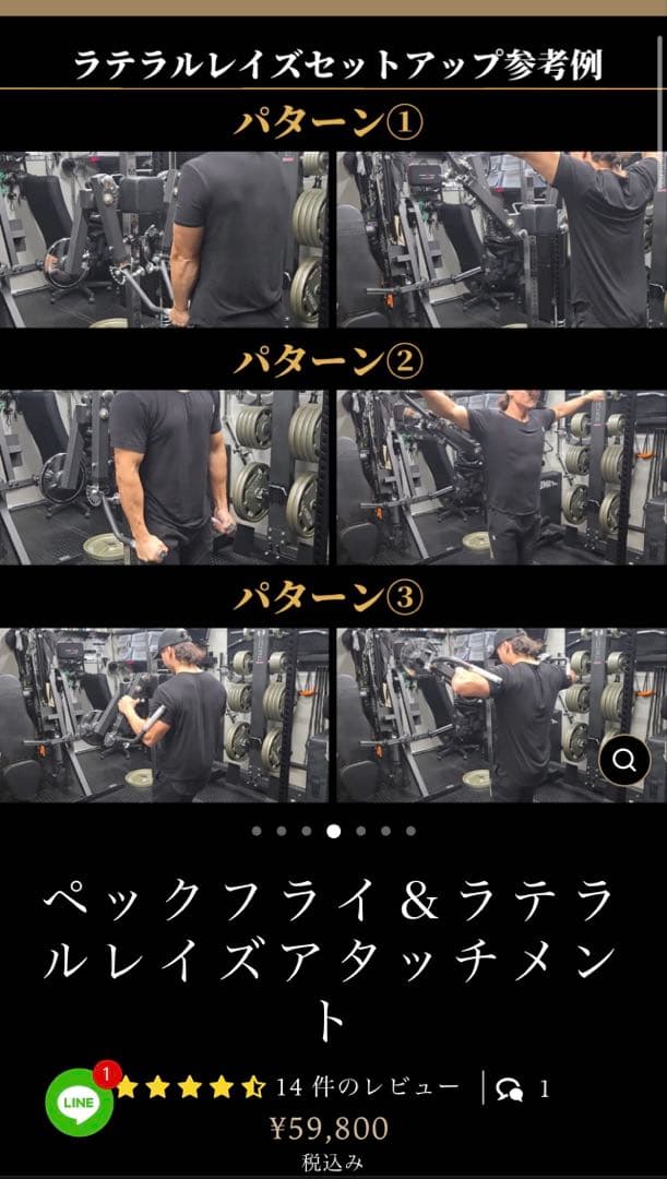 GFCペックフライ&ラテラルレイズ　アタッチメント