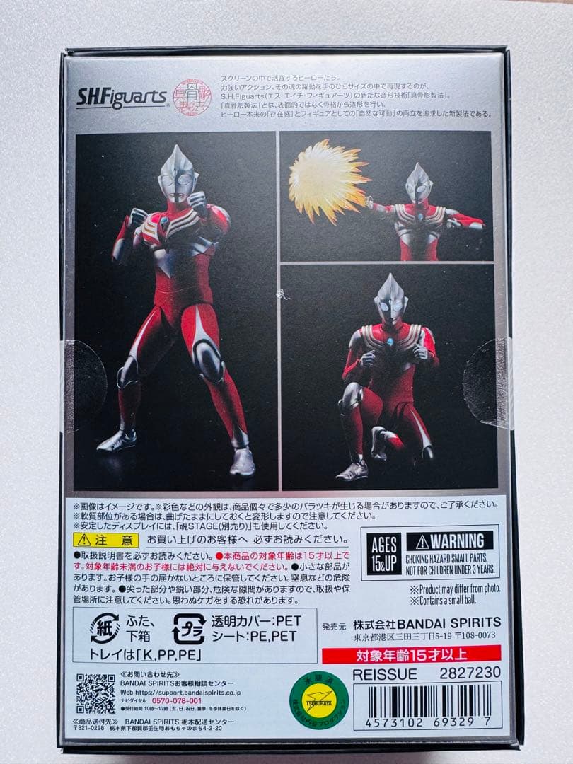 【新品未開封】真骨彫製　ウルトラマンティガ　パワータイプ