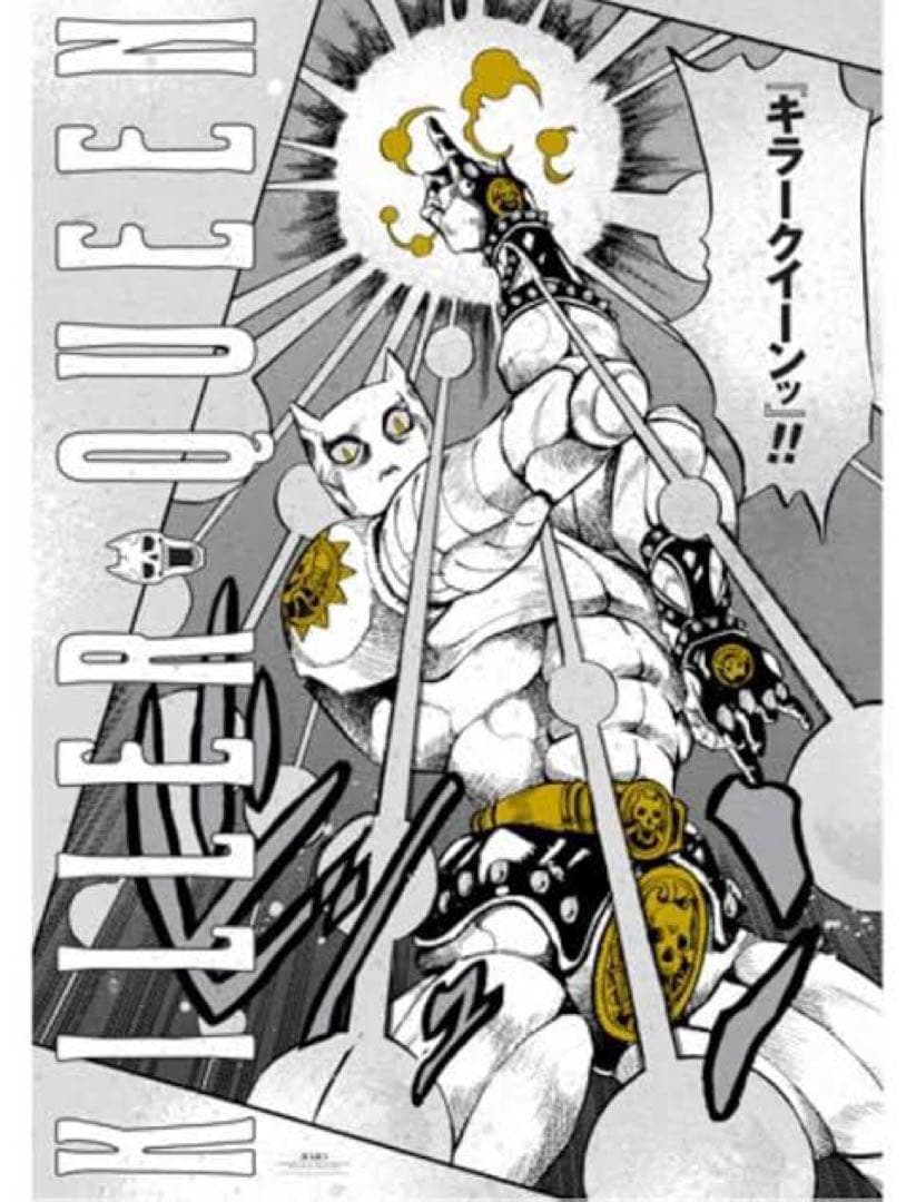 ジョジョの奇妙な冒険 ジョジョ展 ポスター 4部 A1 キラークイーン