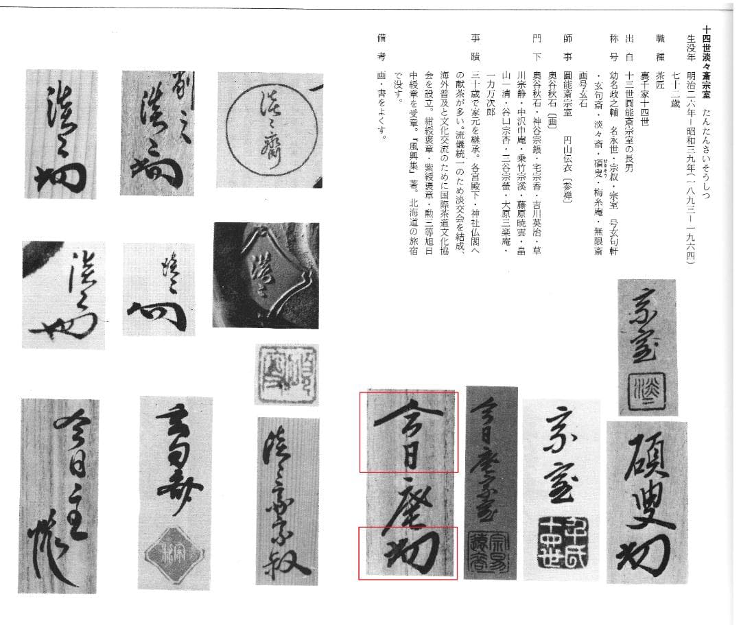 裏千家14世淡々斎宗室自筆扇面『雅正』掛軸（共箱）