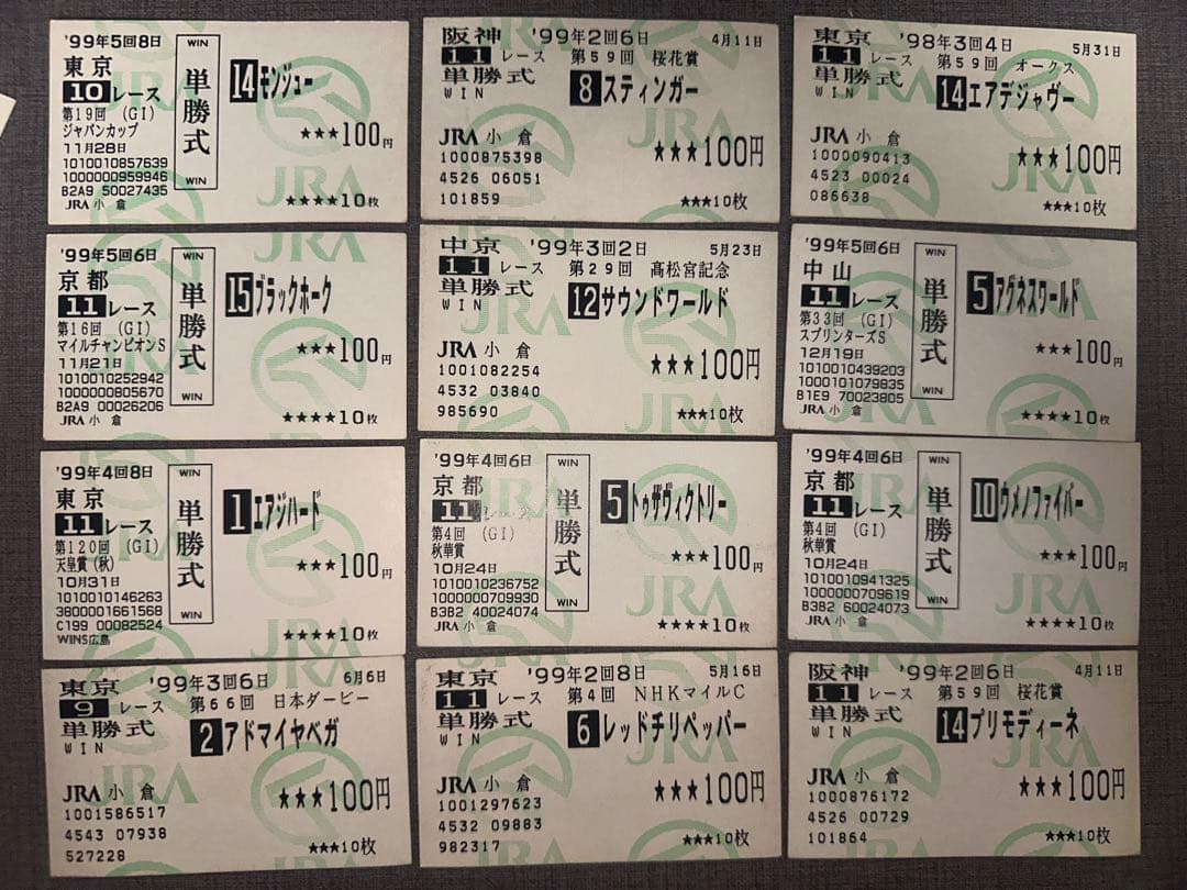 1997-99年 馬券(63枚)＋α（スペシャルウィーク、サイレンススズカ他)