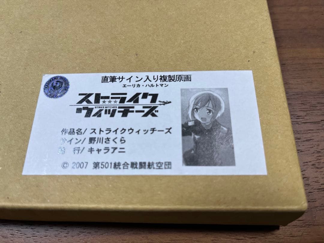 ストライクウィッチーズ 直筆サイン入り　複製原画　エーリカ・ハルトマン