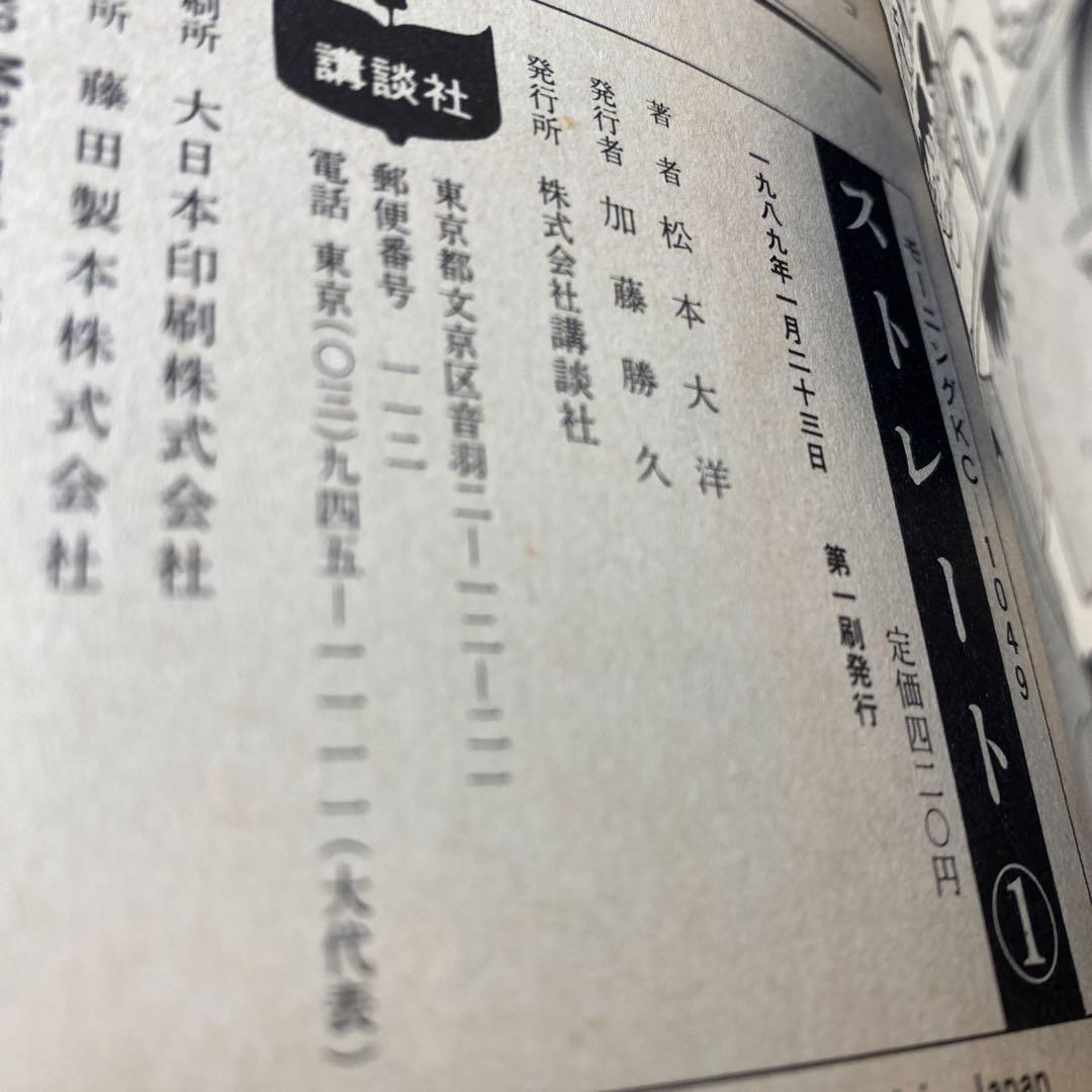 STRAIGHTストレート 全巻(全2巻セット) 全巻初版　松本大洋