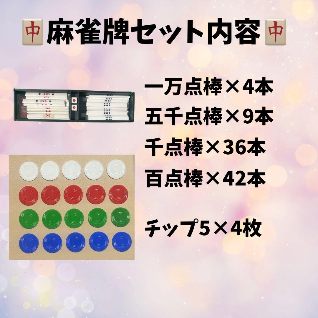 麻雀セット（牌・テーブル付き）