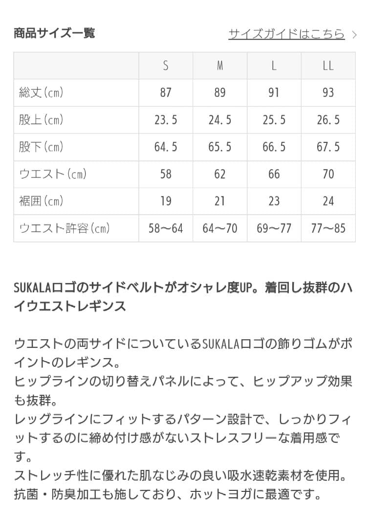 SUKALA レギンス