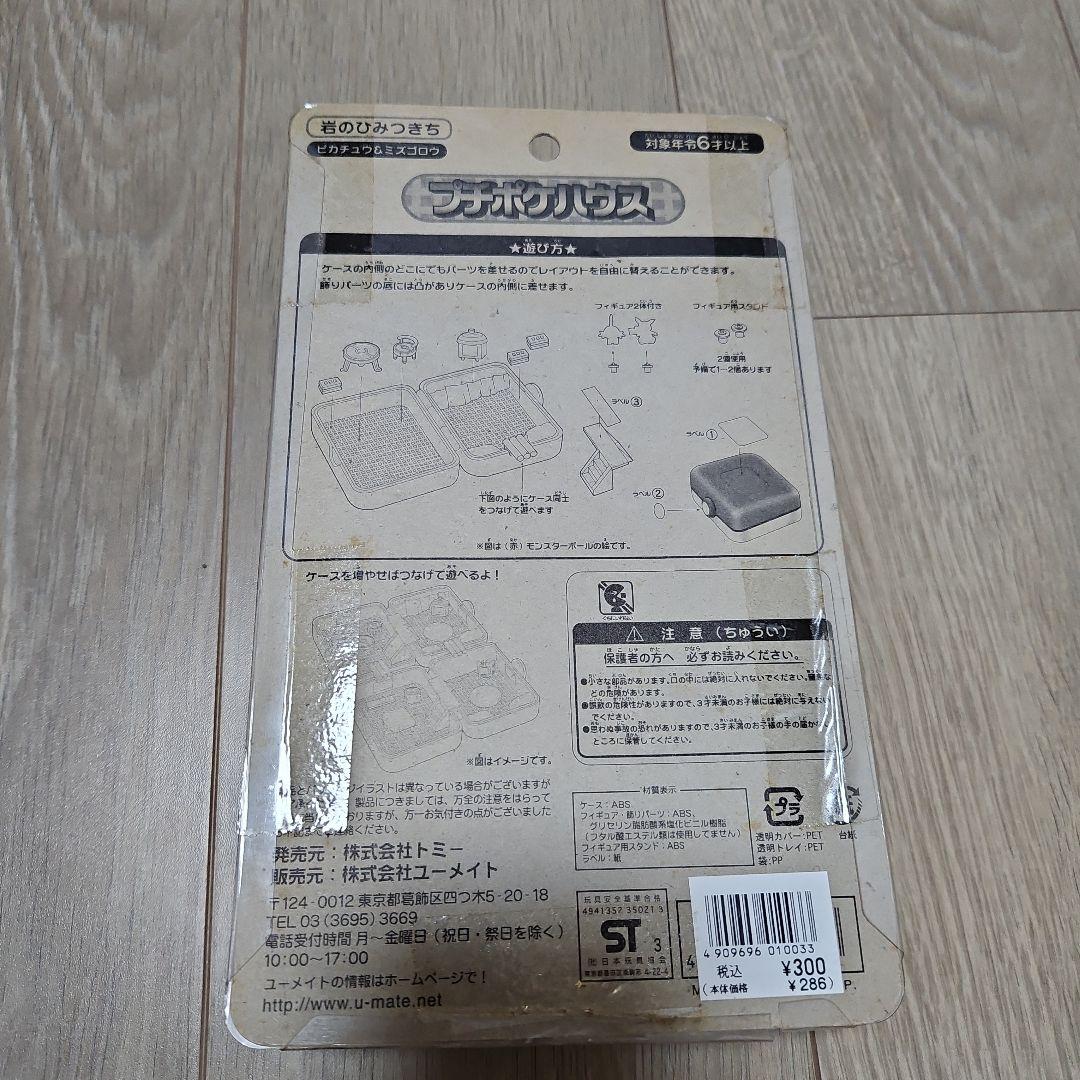 プチポケハウス　アドバンスジェネレーション　ポケモン