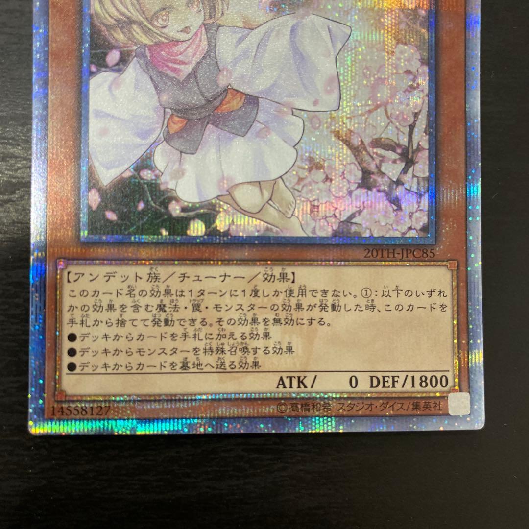 遊戯王　灰流うらら　20thシークレットレア