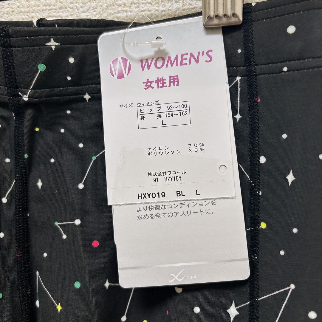 新品 CW-X レギンス スパッツ 黒 L 星　エキスパートモデル