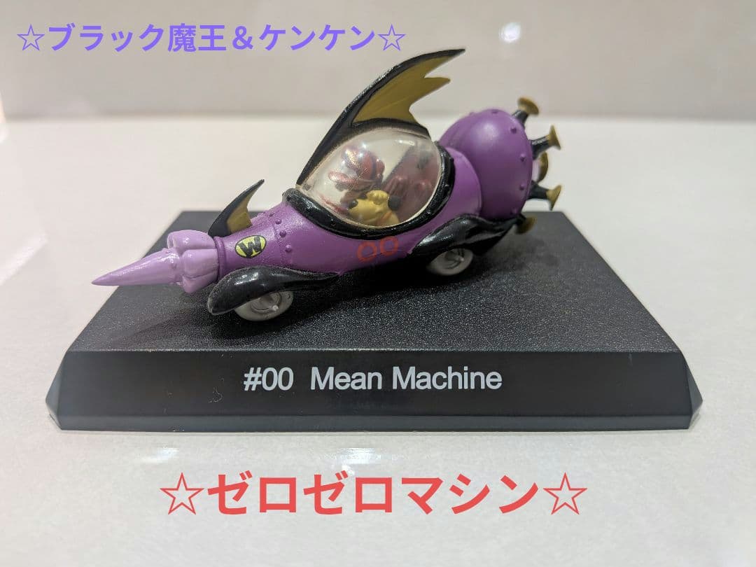 【希少】☆チキチキマシン-猛レース☆：フィギュア-フルセット (まとめ出品)