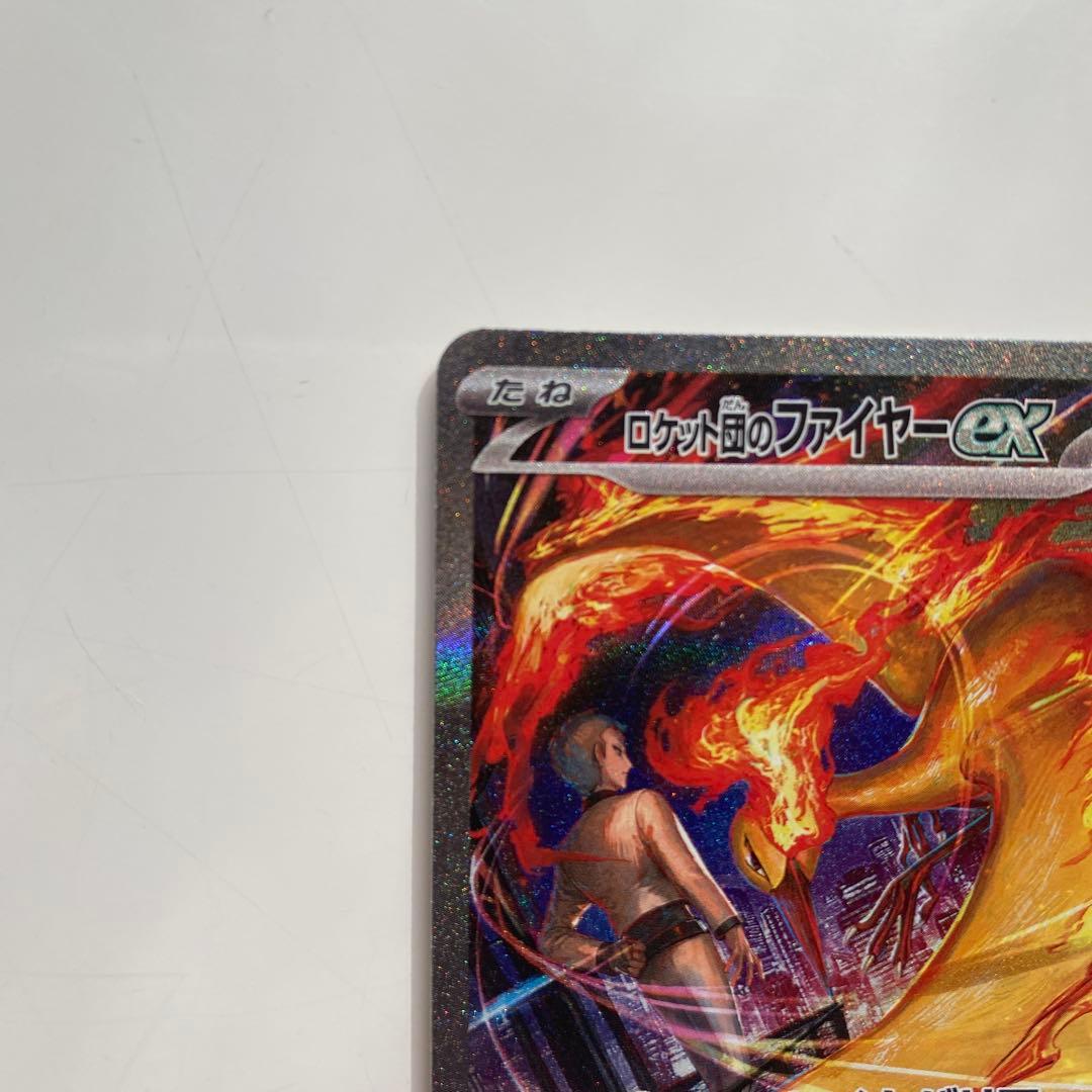 ポケモンカードゲーム　ロケット団のファイヤーex SAR